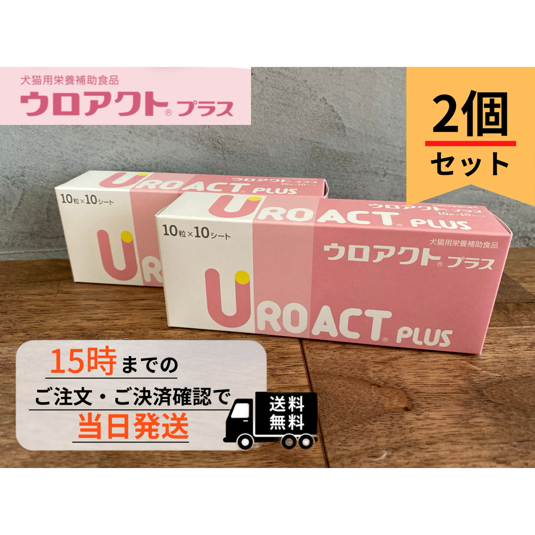 ウロアクトプラス 2箱 【公式通販】