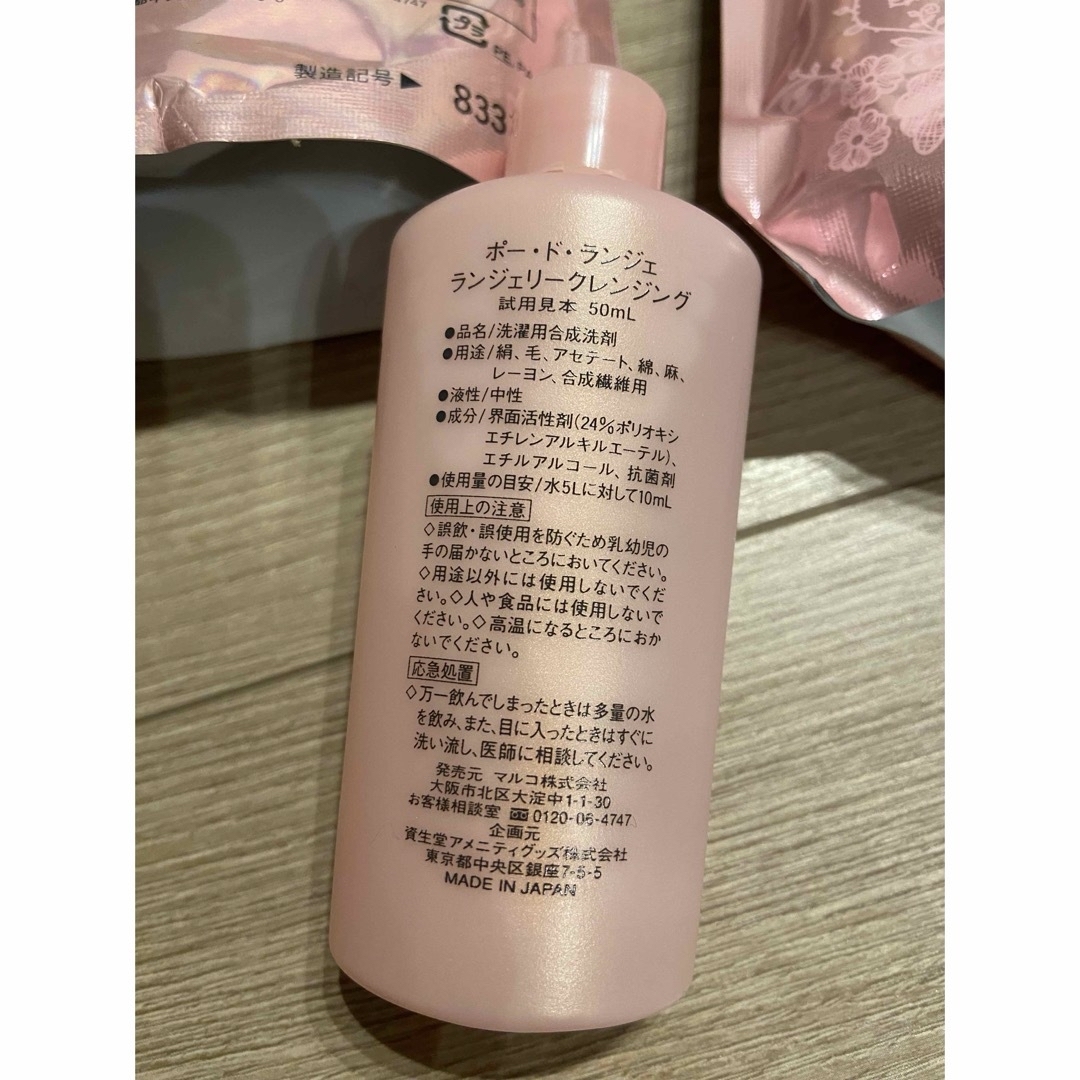 MARUKO☆ポートランジェ ランジェリークレンジング（フレッシュ