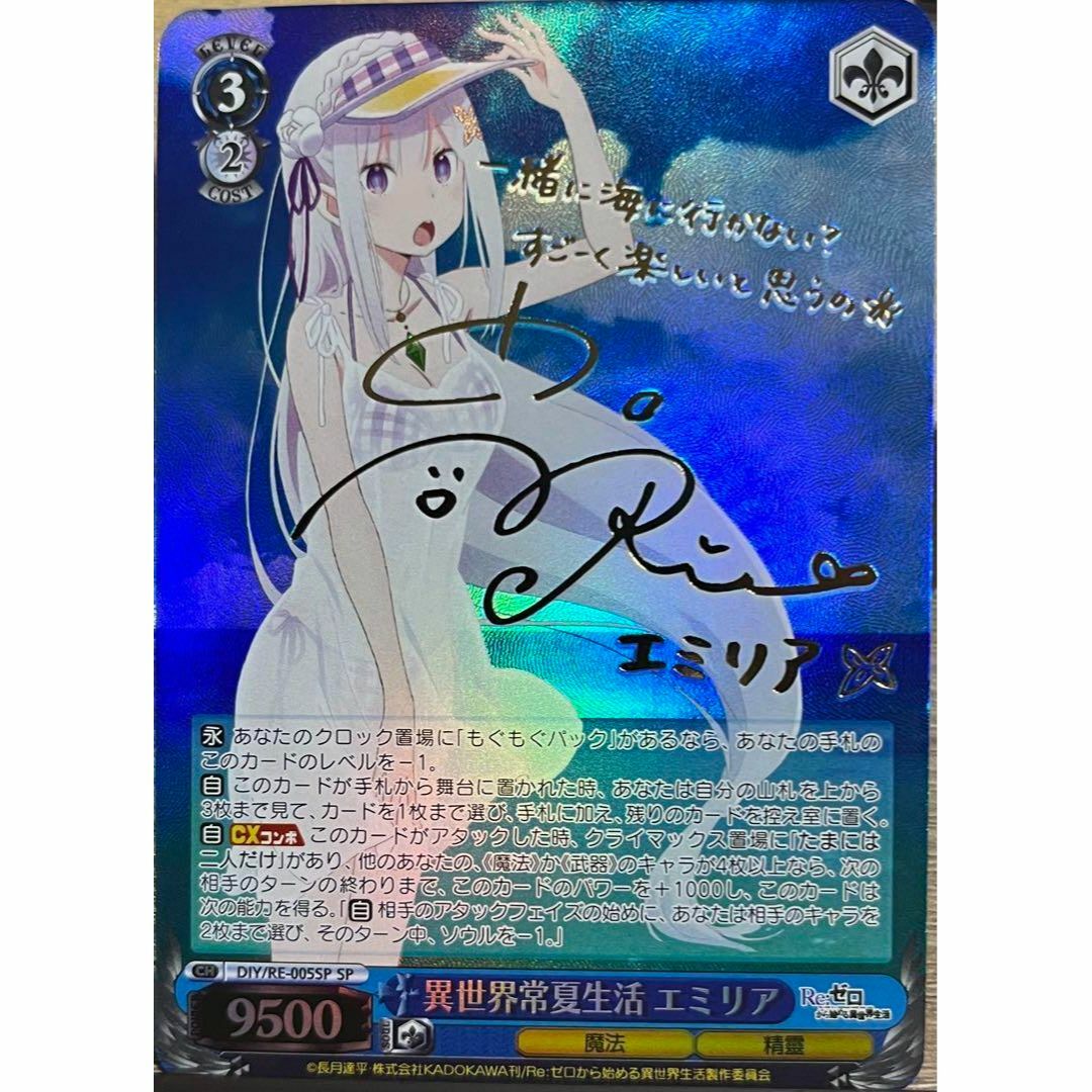 ヴァイスシュバルツ 異世界常夏生活 エミリア SP サイン 異世界常夏