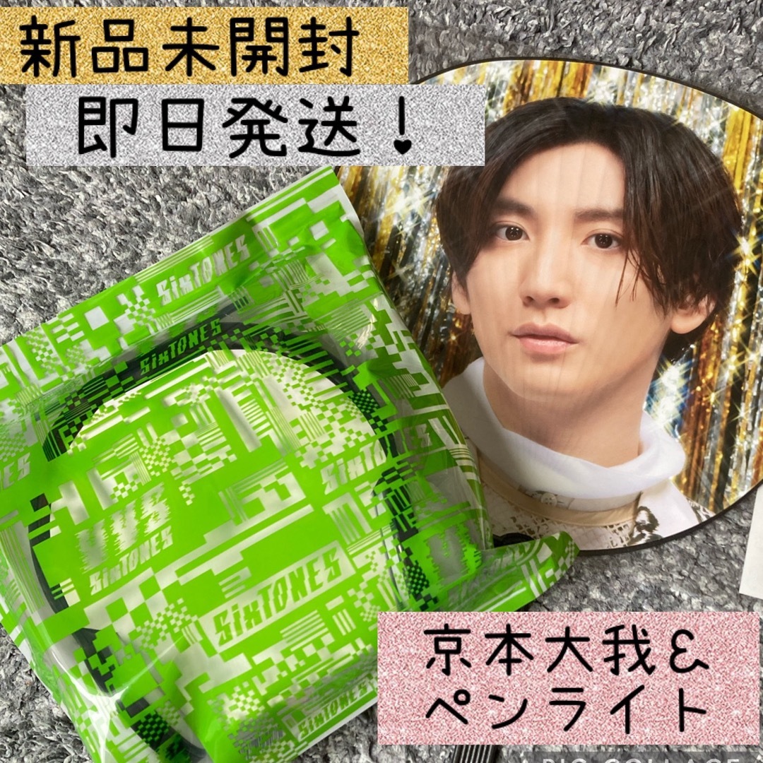 ストーンズ SixTONES グッズセット うちわ 写真 アクスタ ペンラなど