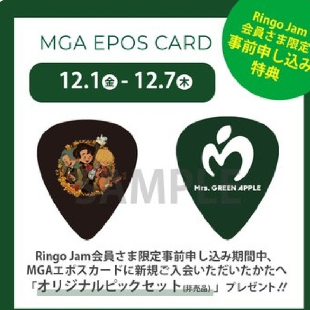 希少品】Mrs. GREEN APPLE フェーズ1会場限定 購入特典ピック 希少品