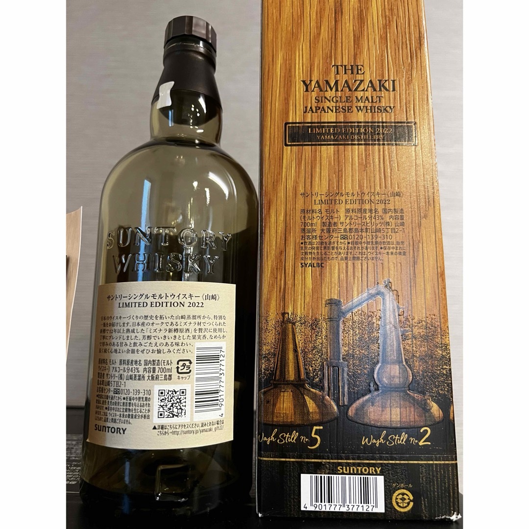 最終値引き サントリー 山崎 LIMITED EDITION 2022 【公式通販】
