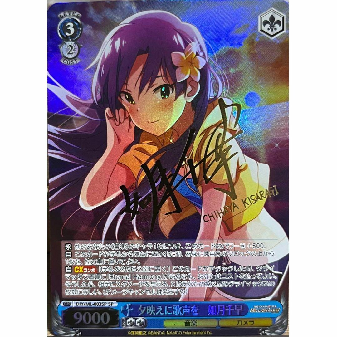 夕映えに歌声を 如月千早 SP サイン SP 夕映えに歌声を 如月千早