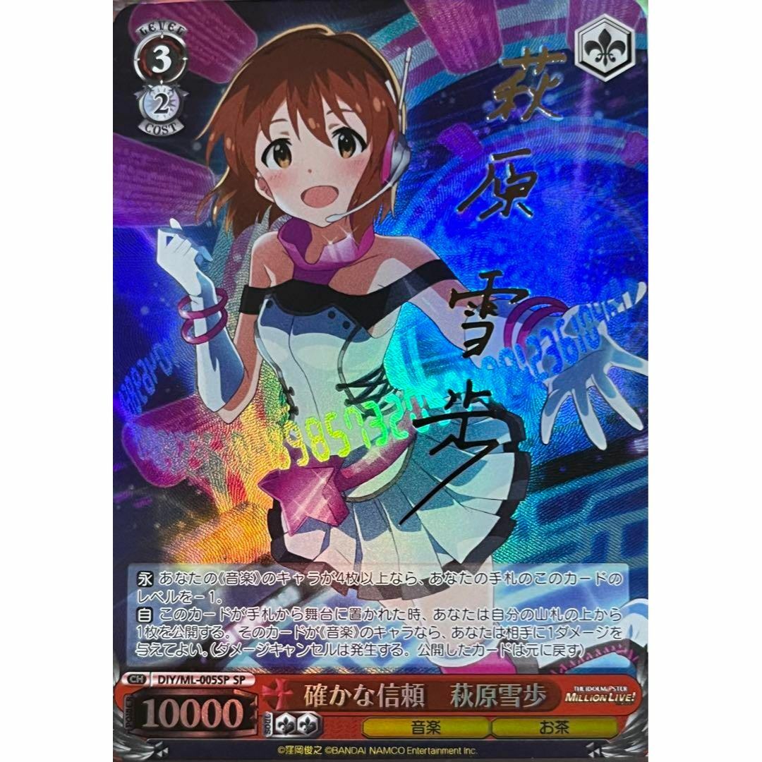 ミリオンライブ 』SPカード「ブランニュー・シーナリー 萩原雪歩