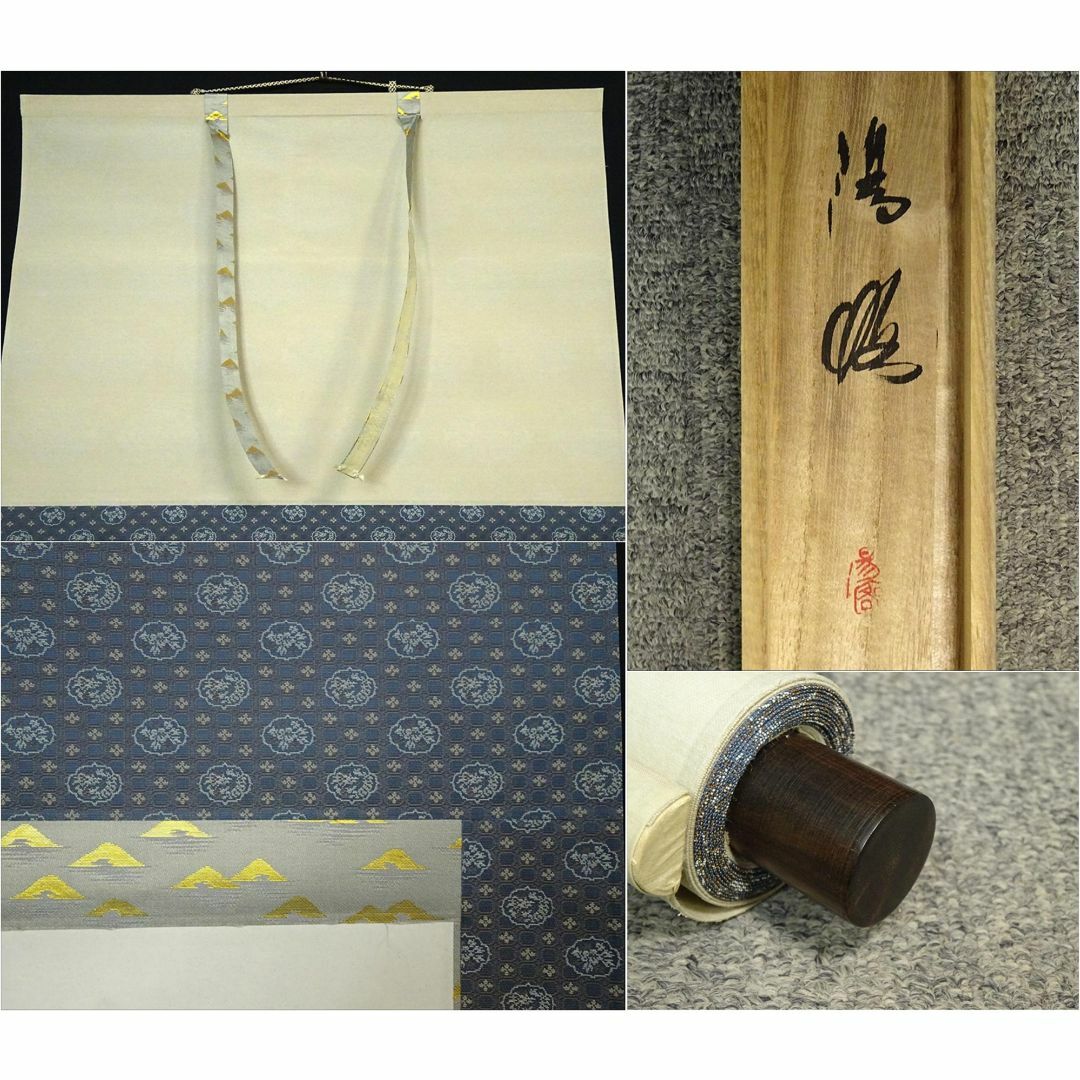 真作】掛軸 藤田陽恪『冠唐詩 水墨山水図』紙本 共箱付 掛け軸 a102910