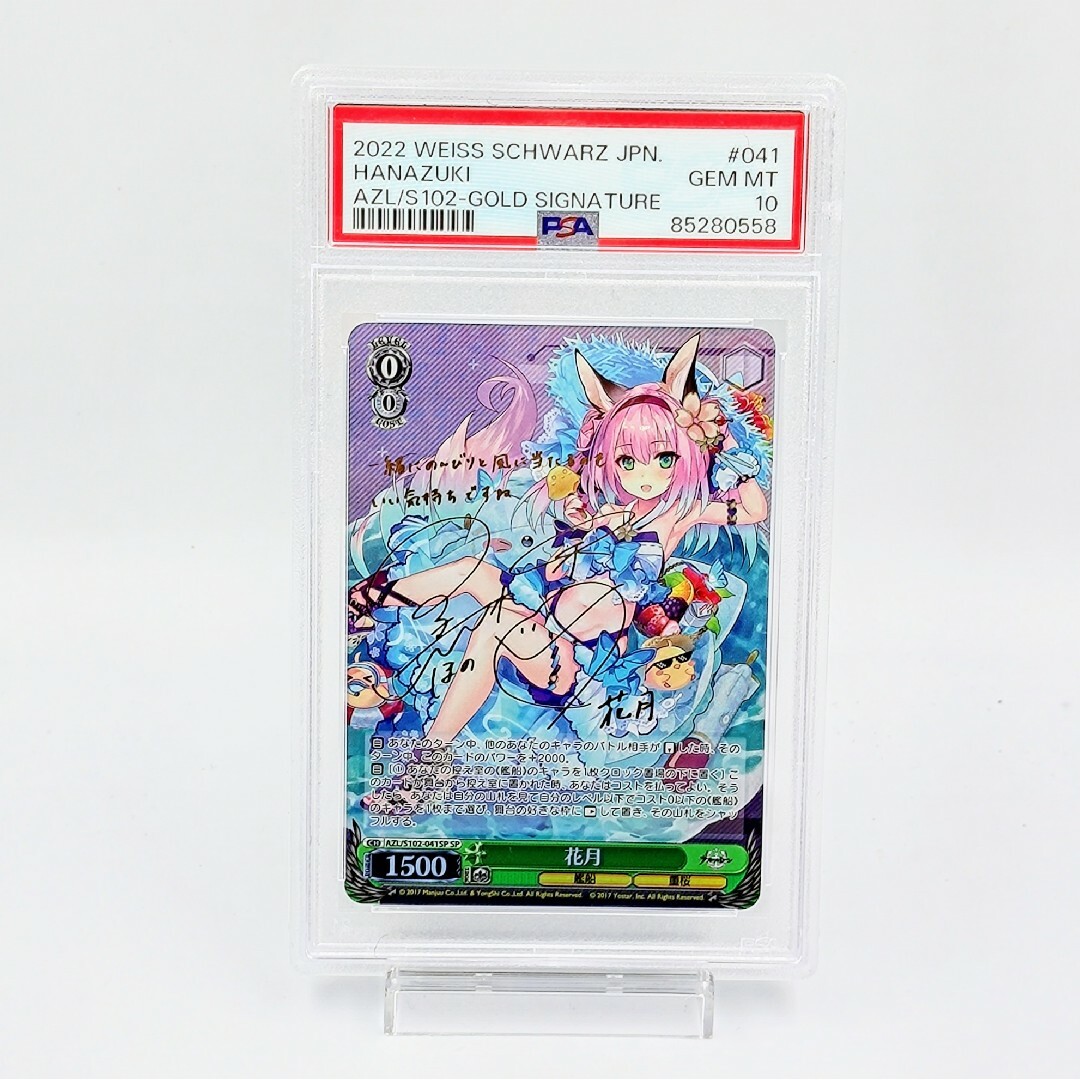 SP 明日の約束 亞希(サイン入り) PSA10 SP 明日の約束 亞希(サイン入り