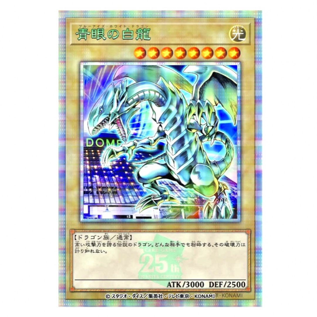 青眼の白龍 東京ドーム psa10 遊戯王 25th ブルーアイズ 【公式通販】