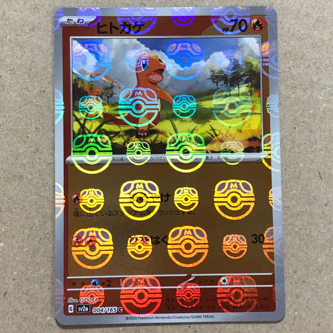 ヒトカゲマスターボール ポケモン - 151 ヒトカゲ マスターボール