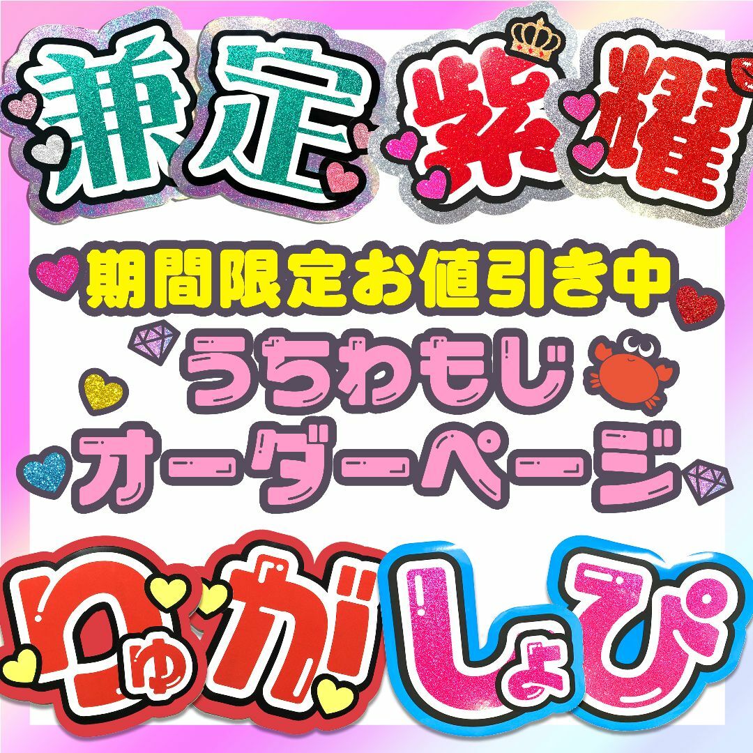 プリント】 オーダー 連結うちわ文字 文字パネル うちわ文字 ハングル