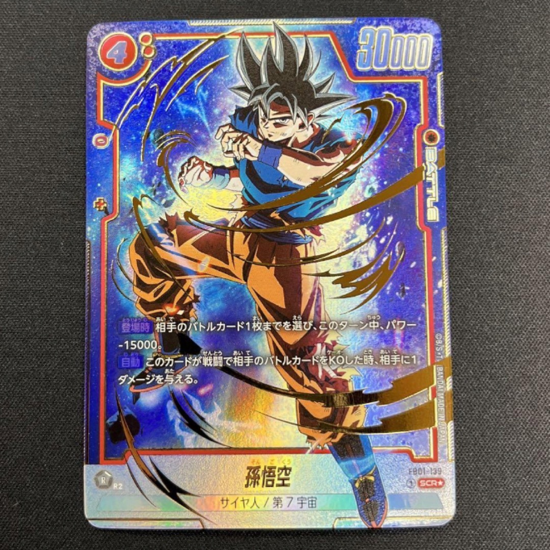 ドラゴンボールフュージョンワールド孫悟空SCR スーパーパラレル