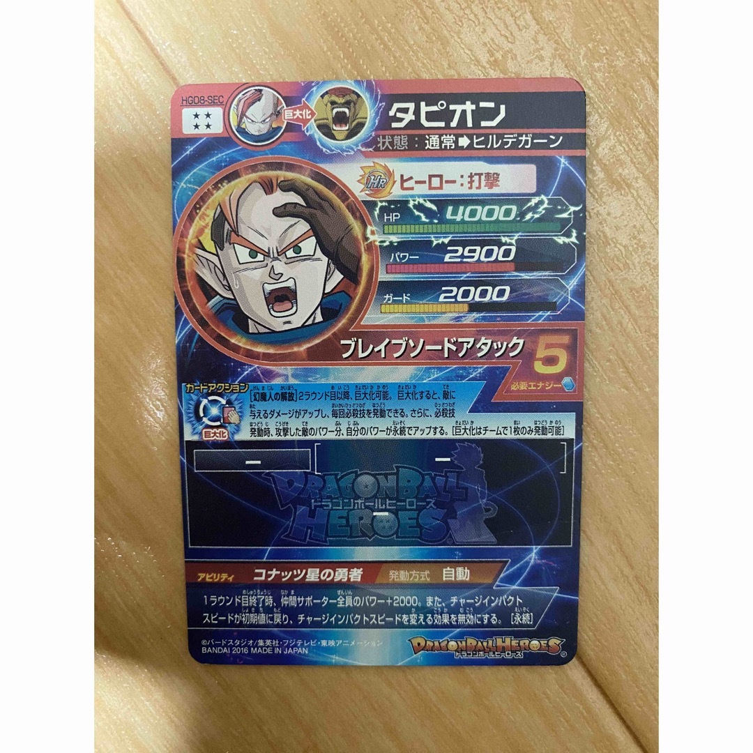 スーパードラゴンボールヒーローズ タピオン HGD8-SEC ドラゴンボール