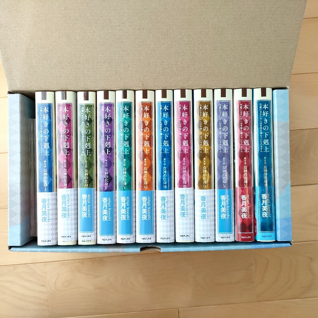 本好きの下剋上第5部全12巻セット