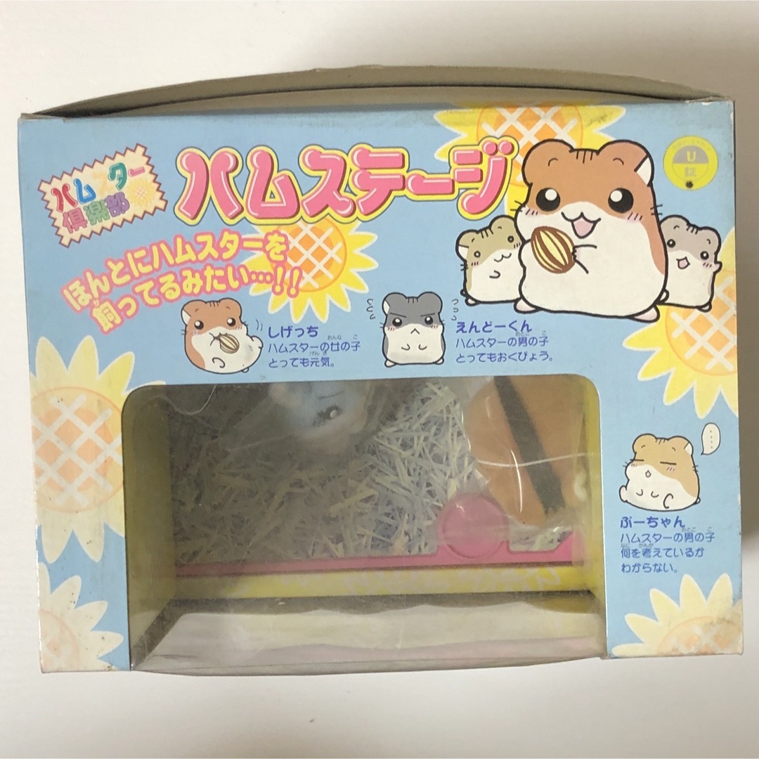 ハムスター倶楽部ハムステージしげっちえんどーくん