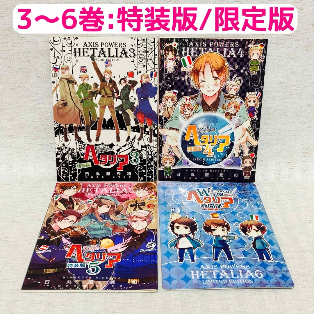 ヘタリアWorld☆Stars 」1〜8巻 全巻セット ヘタリアWorld