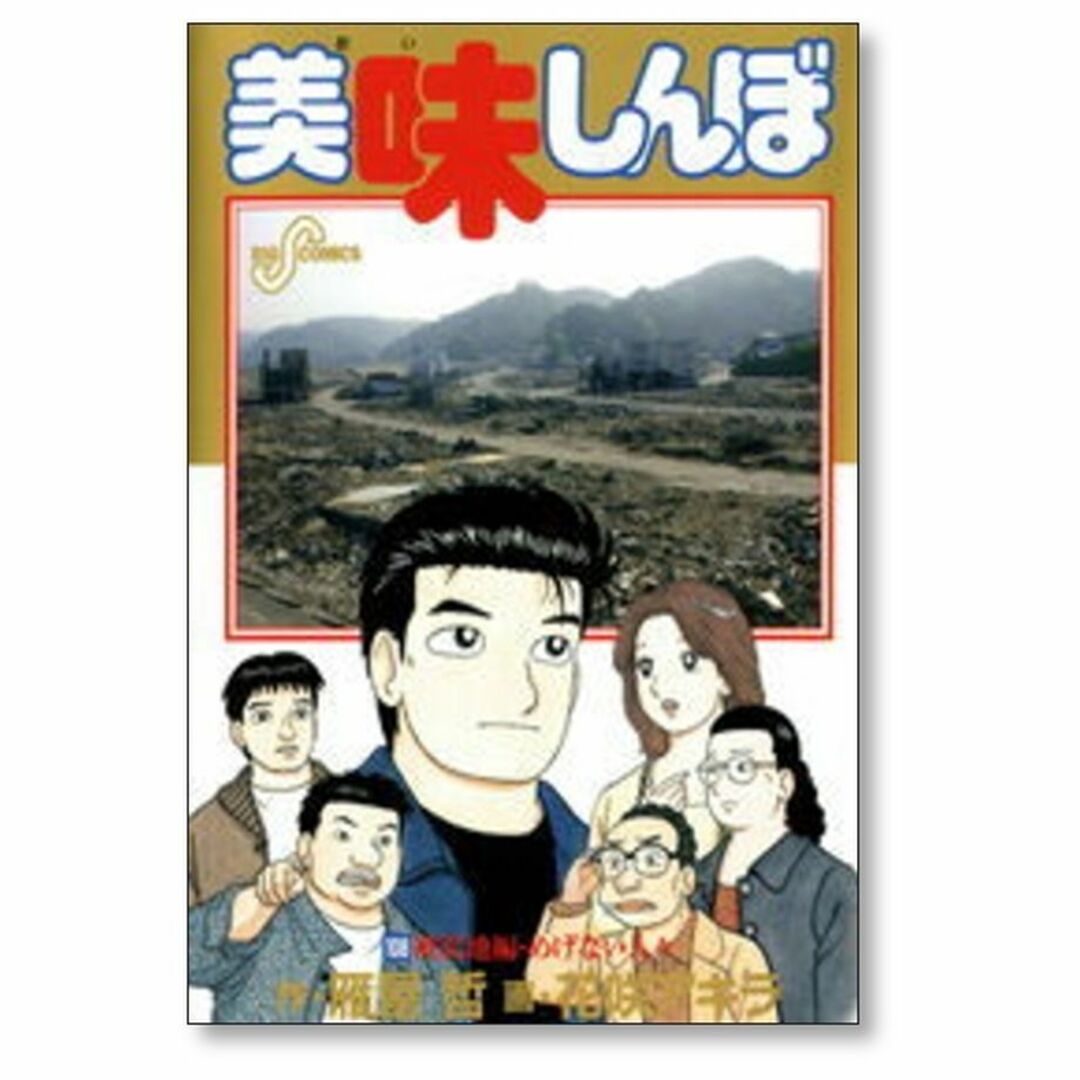 美味しんぼ 全巻 1〜111巻 【公式通販】