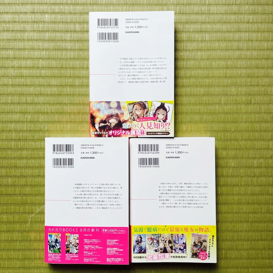 サイレント・ウィッチ 小説版 3〜5巻セットの通販 by yanpe's shop｜ラクマ