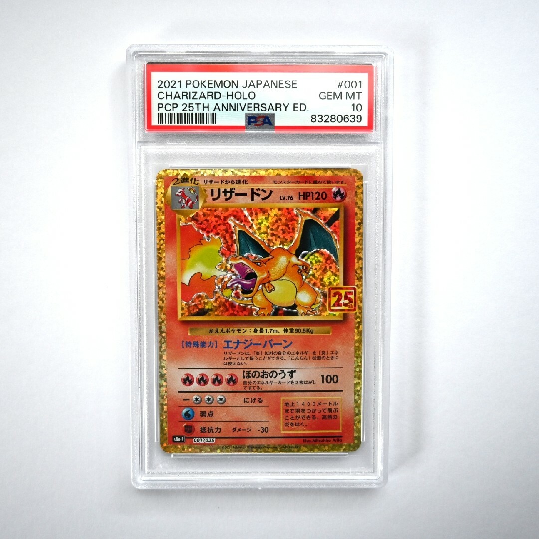 PSA10 リザードン 25th ポケモン Pokemon Charizard