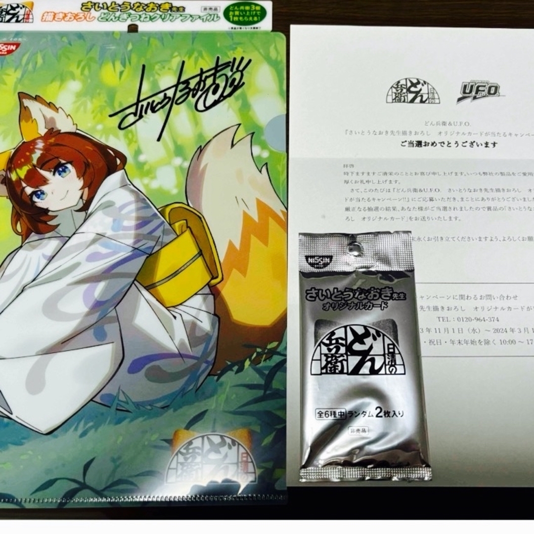 どん兵衛 さいとうなおき先生 オリジナルカード 描き下ろし SFR UFR