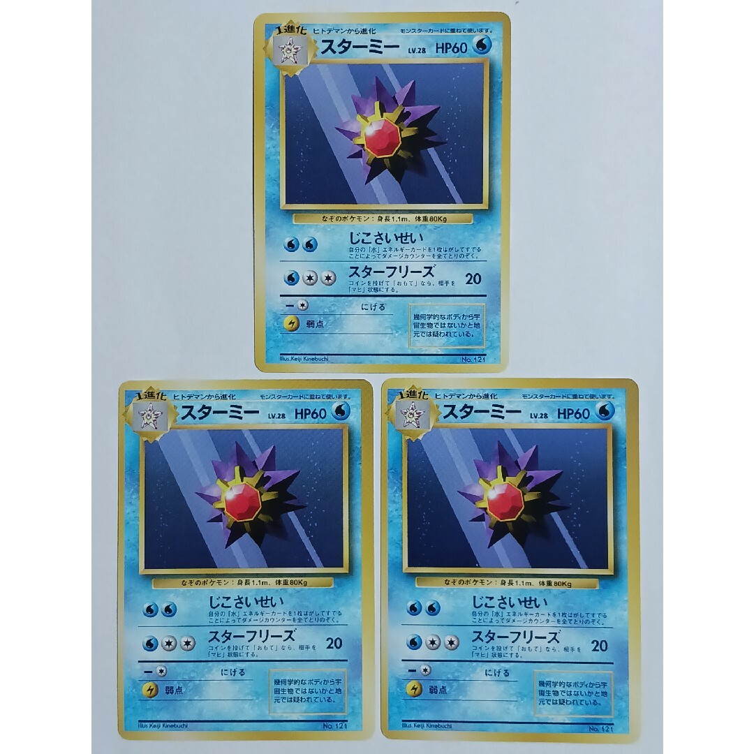 ポケモンカード PSA10 スターミー 旧裏 初版 マーク無し ポケモン