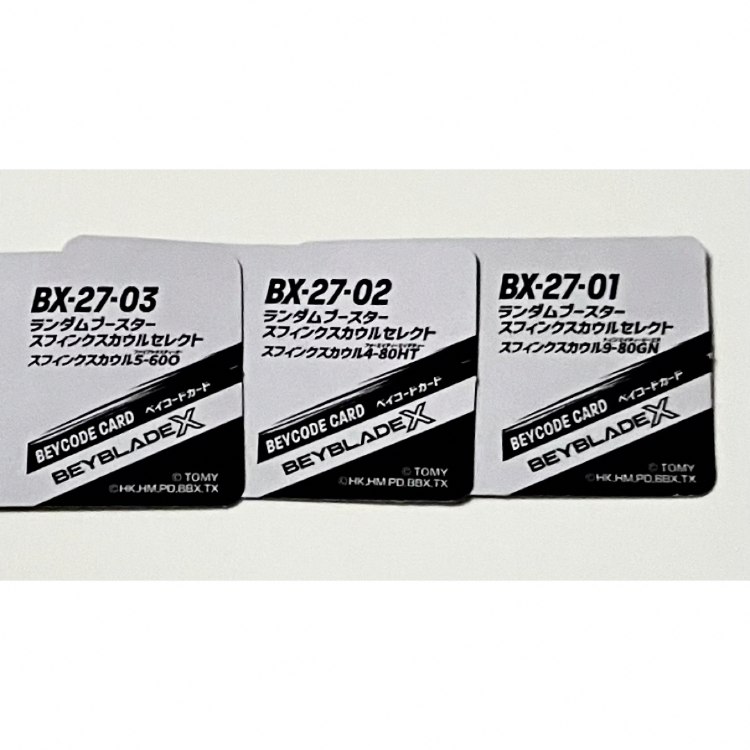 ベイブレードX 未使用9点（未開封1点 ベイコード5つ） ベイブレードX