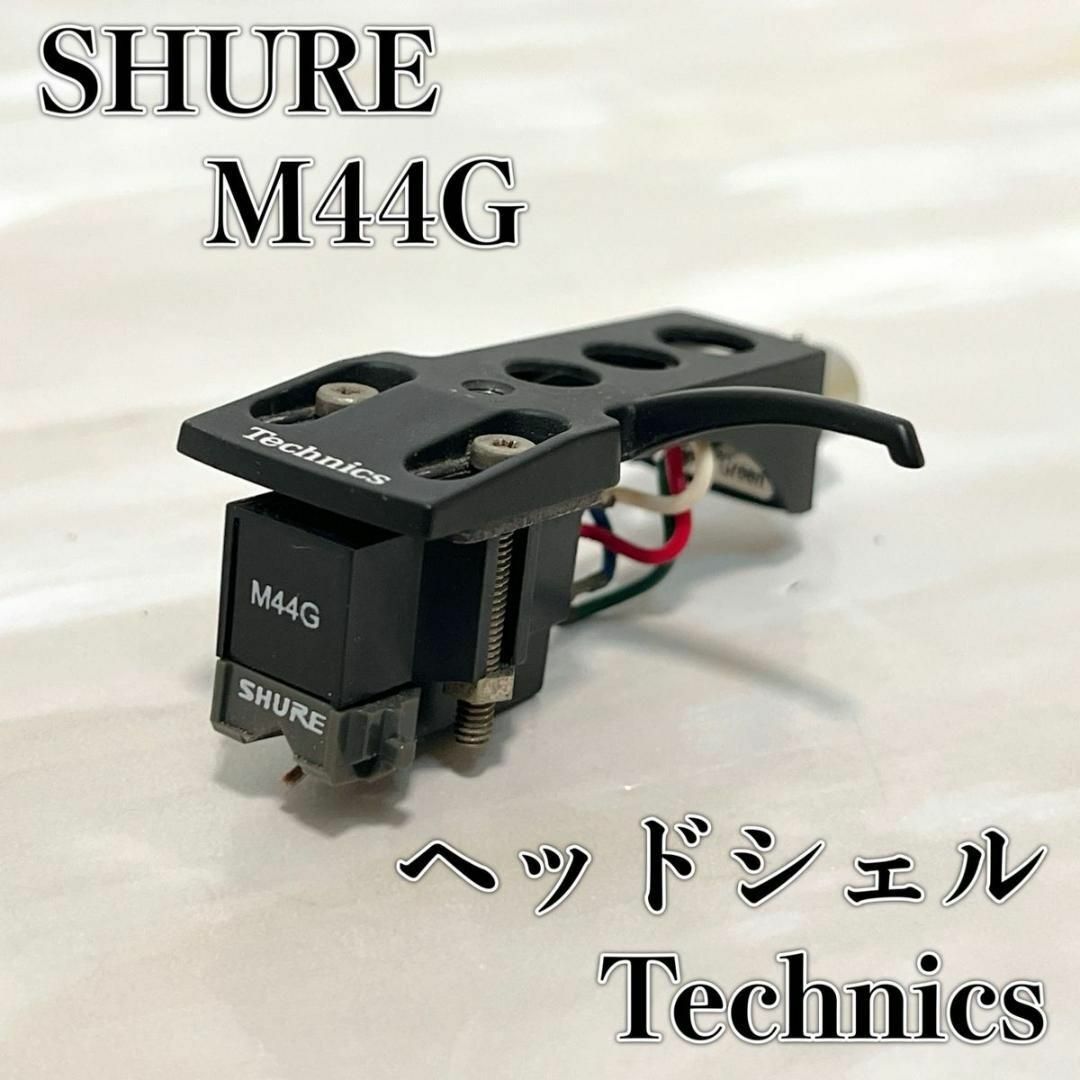 ヘッドシェル Technics カートリッジSHURE M44 2個セット SHURE M44G