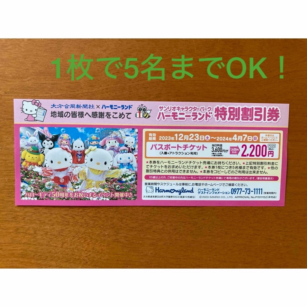 大分 ハーモニーランドパスポートチケット 4枚 【公式通販】