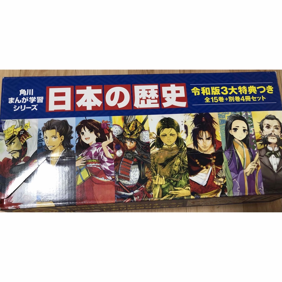 角川まんが学習シリーズ 日本の歴史 令和版3大特典つき全15巻+別巻4冊