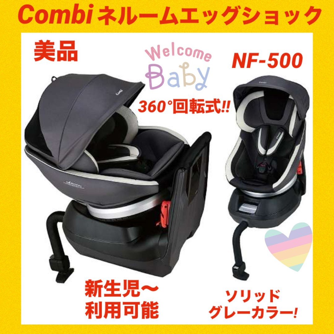 チャイルドシート combi ネルーム NF500