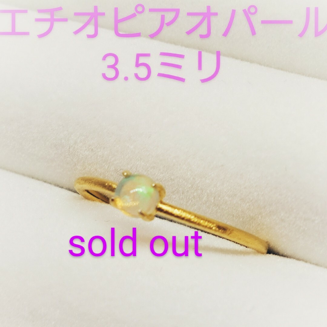 エチオピア産オパールリング専用ページ カイラニ様*専用ページ