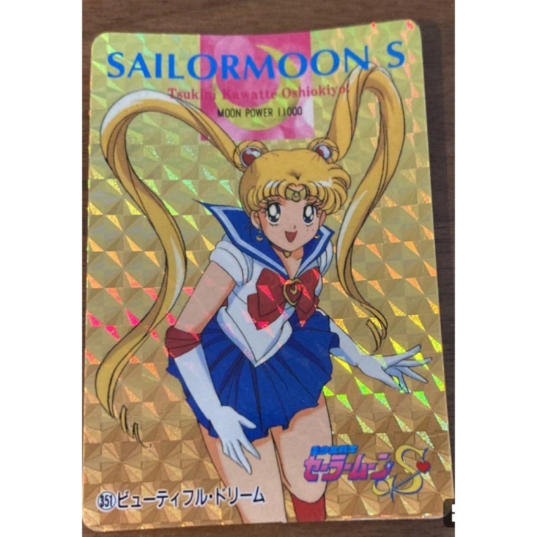 美少女戦士セーラームーンセーラースターズ日糧製パンキラカードプリズム