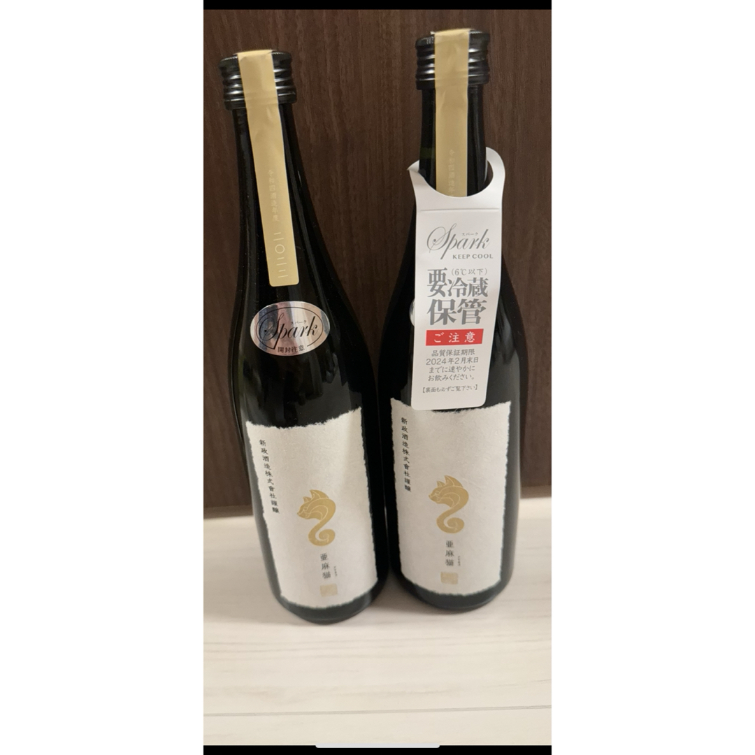 新政 亜麻猫 スパーク 2本 新政 2本セット 亜麻猫 陽乃鳥 佐藤卯