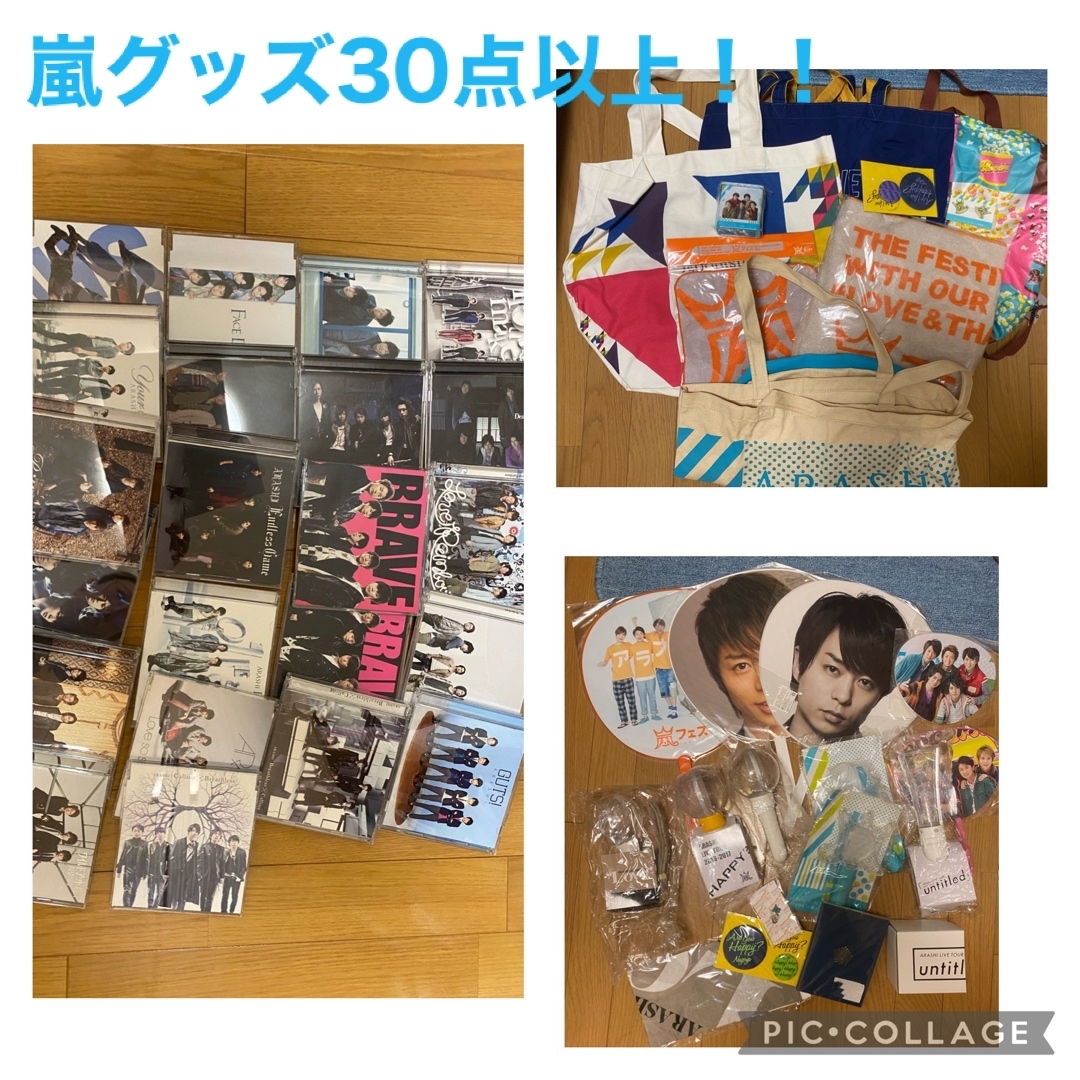 嵐グッズ大量まとめ売り