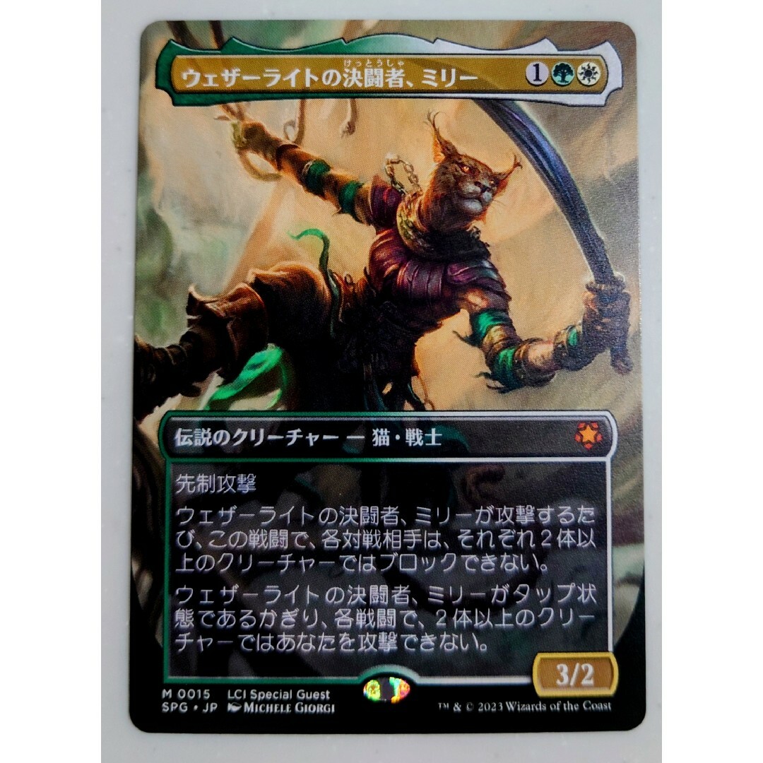 マジック：ザ・ギャザリング - MTG ウェザーライトの決闘者、ミリーの