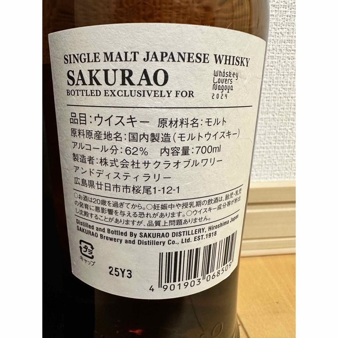 桜尾シングルカスク 2024 ウイスキーラバーズ抽選品