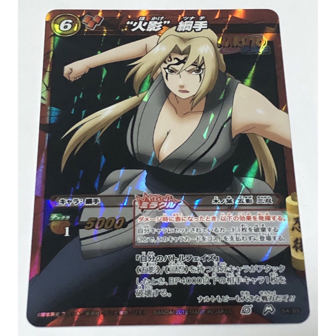 ミラバト 綱手 psa10 ナルト 綱手 カード ミラバトの通販 by にん｜ラクマ