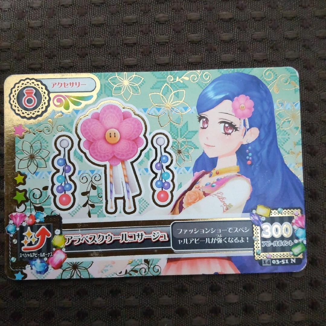 旧アイカツカード 風沢そら アラベスクジャスティスコーデ 3枚セット