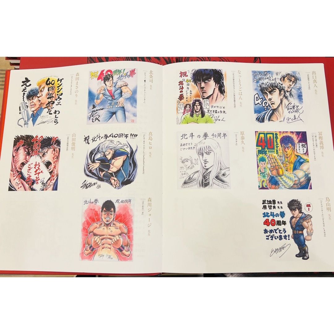 新品未読品】公式図録 北斗の拳40周年大原画展 愛をとりもどせ！ 1冊
