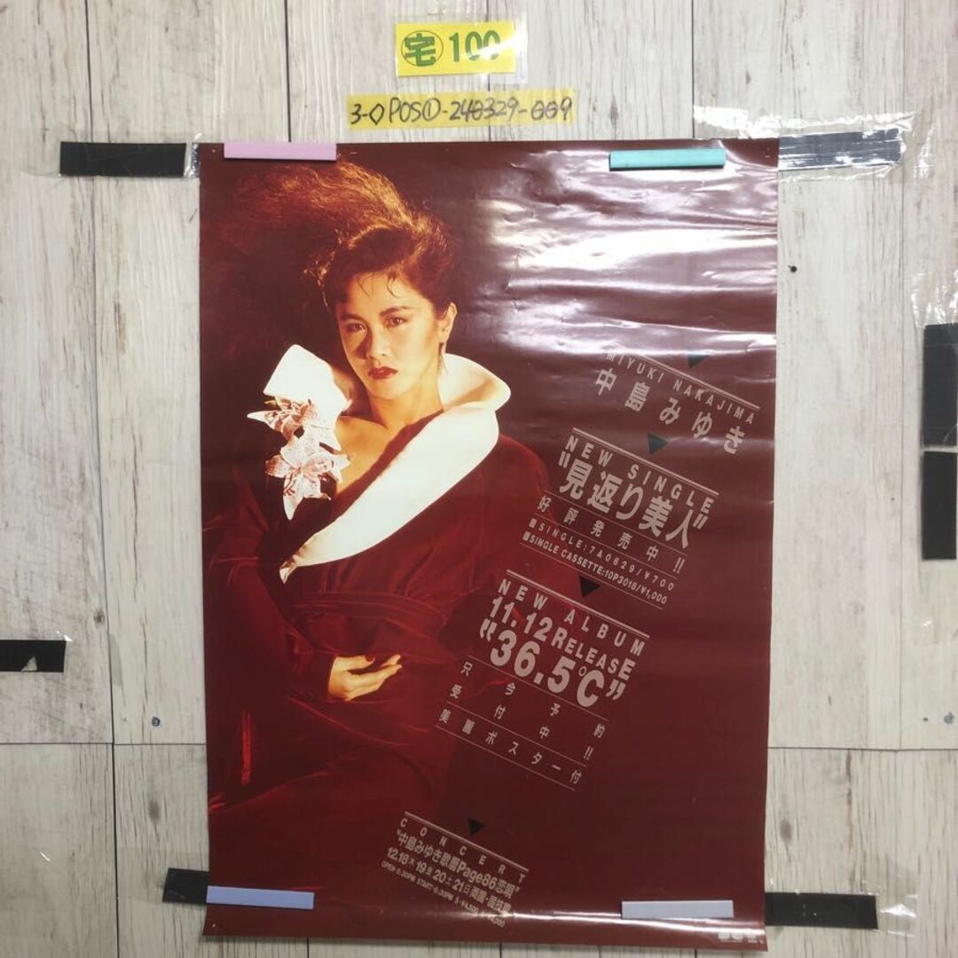 非売品】中島みゆき「心守歌」サイン入り販促ポスター 非売品】中島