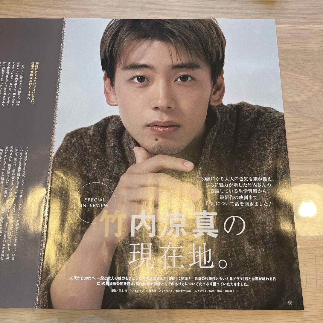 竹内涼真 切り抜き 記事の抜けなし