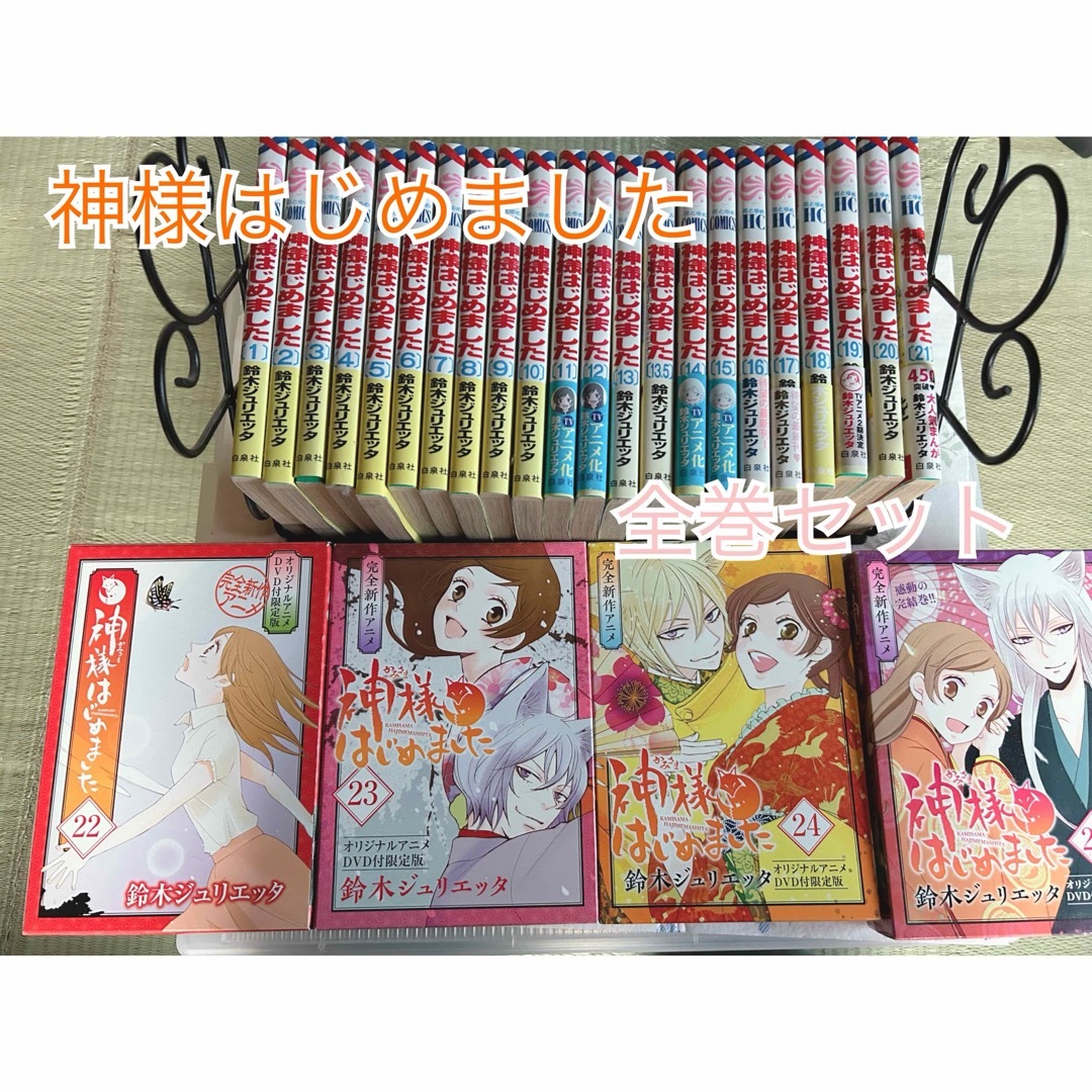 神様はじめました 限定版 16巻.22巻〜25巻 過去編OVAアニメ 神様はじめ