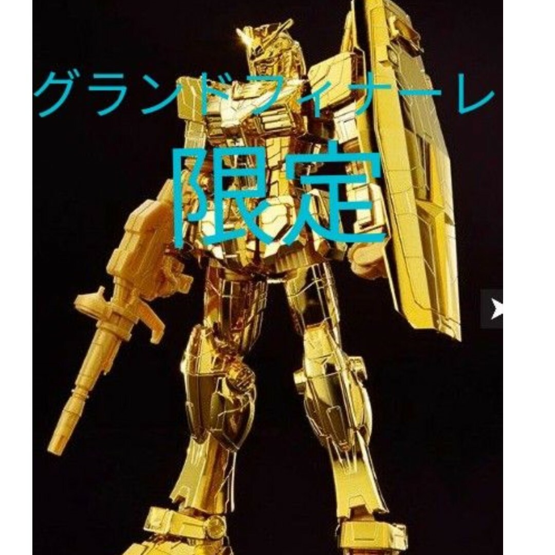 1/144 RX-78F00ガンダム グランドフィナーレVer. Bandai 1/144 RX