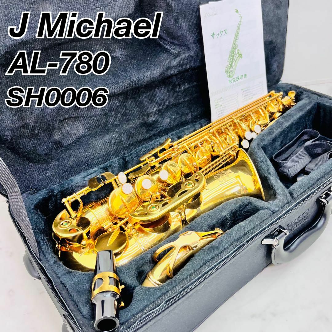 ジェイマイケルアルトサックスAL-780 初心者管楽器J.Michael