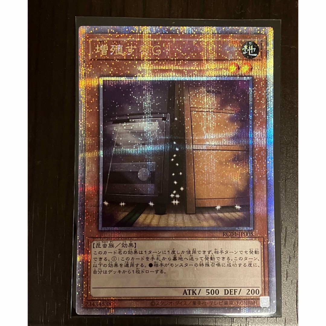 遊戯王 増殖するGの20thシク 遊戯王 2枚セット 遊戯王 増殖するGの20th