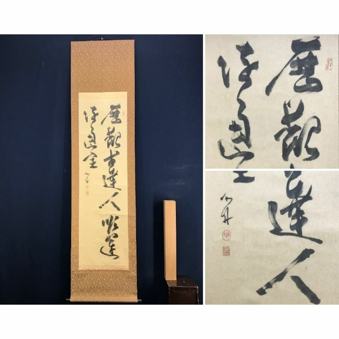複製】勝海舟/二行書/歴観/印刷/工芸品/掛軸/名家伝来/AD-696 複製/