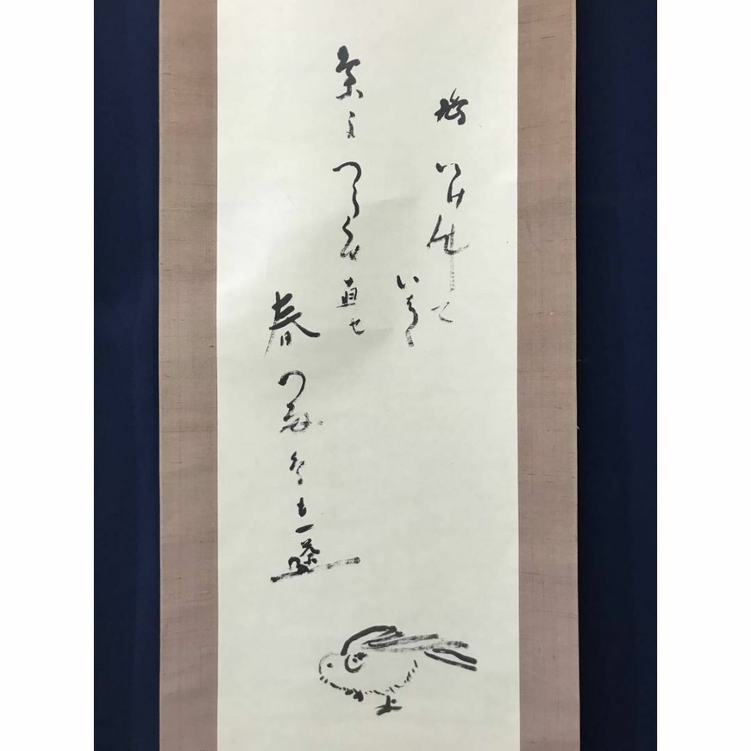 ♥定価6万5 掛軸 小林一茶 春秋相宜 双幅 共箱付き 掛け軸