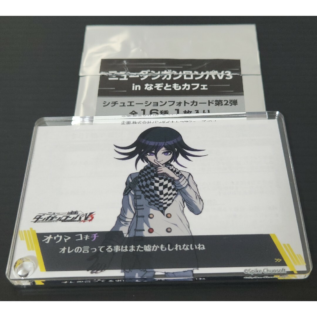 ダンガンロンパV3 なぞともカフェ シチュエーションフォトカード 王馬