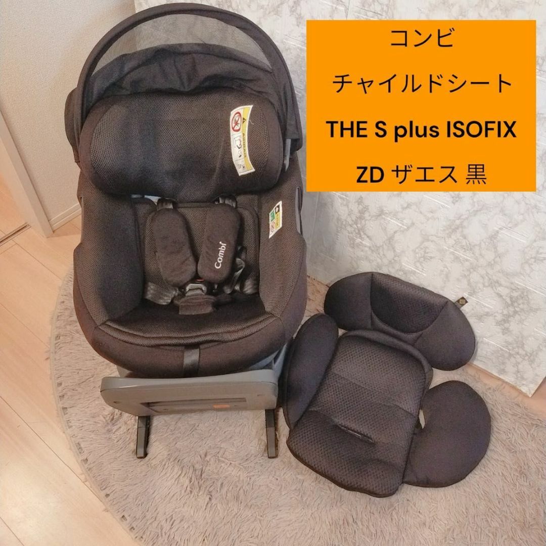 極美品 コンビ 最上位モデル THE オンライン S plus ISOFIX エッグ