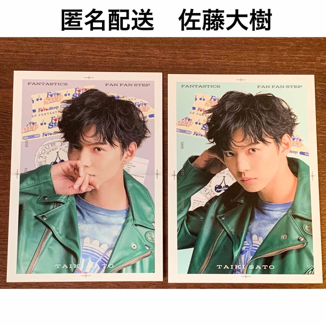 FANTASTICS 佐藤大樹 トレカ まとめ売り FANTASTICS from EXILE TRIBE