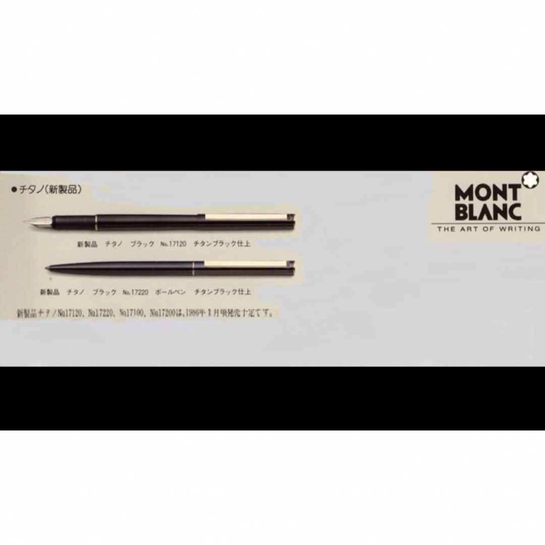 MONTBLANC - モンブラン ☆未使用！※入手困難な価値の高い総チタン加工