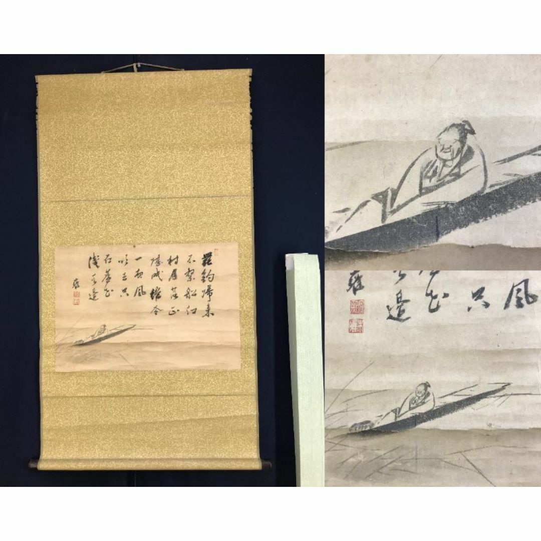 作者不詳/舟人物画賛/掛軸山水図/横物/掛軸☆宝船☆AE-426